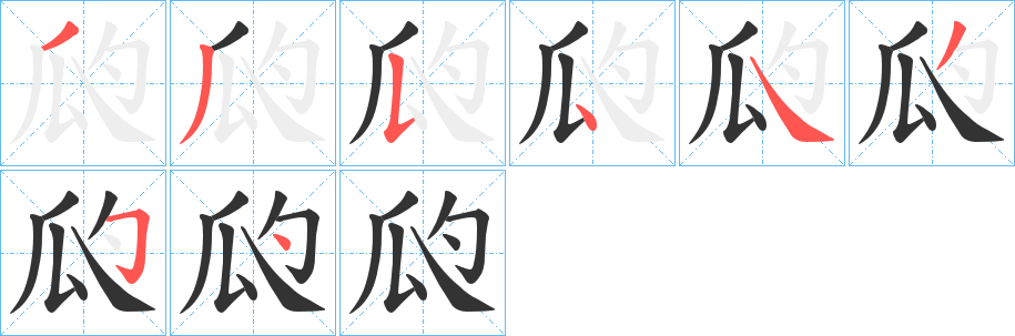 瓝字的分步写法
