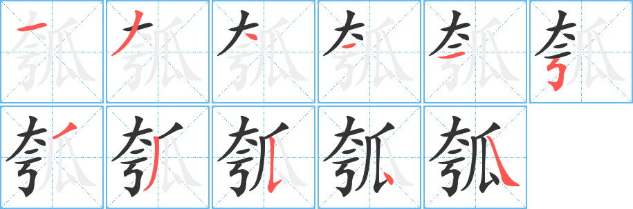 瓠字的分步写法