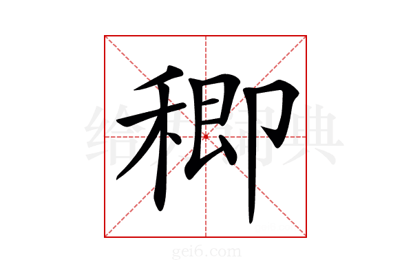 𥠈