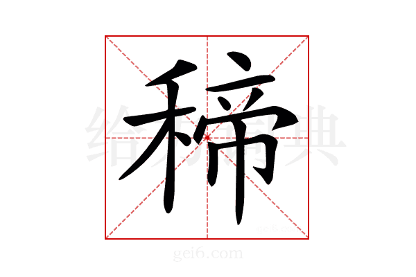 𥠒