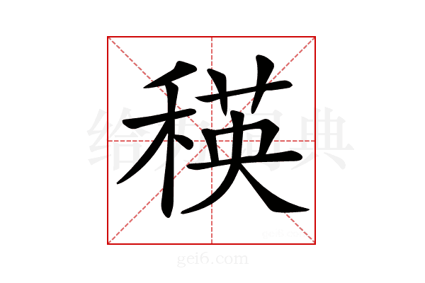 𥠚