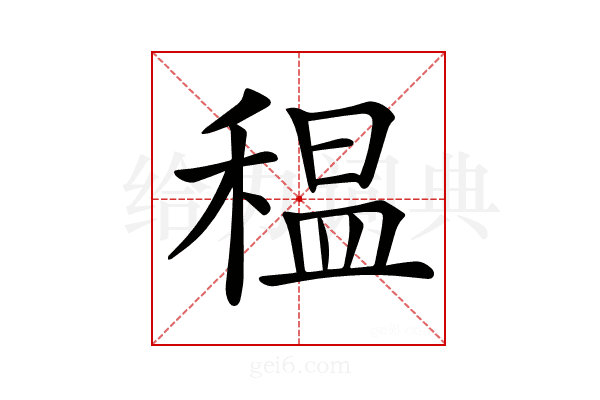 𥠺