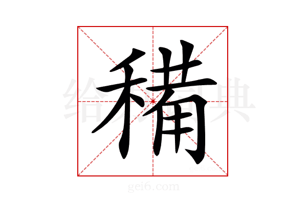 𥡘