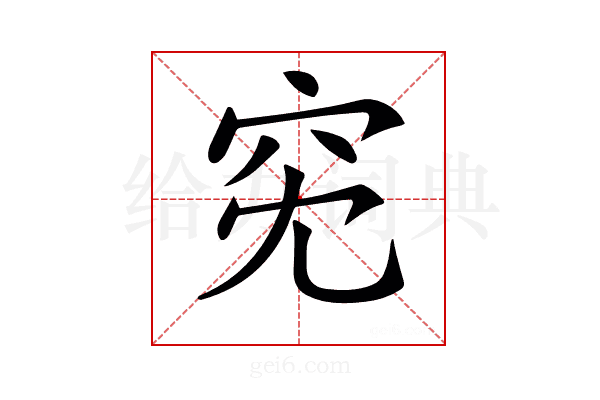 𥤷