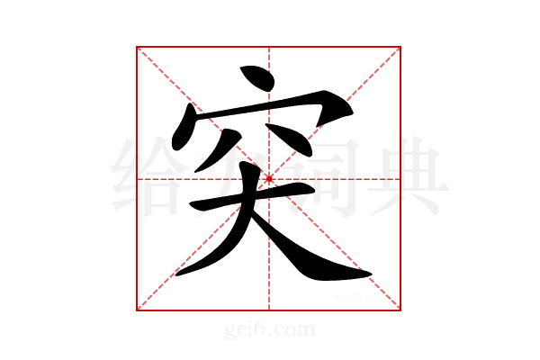 𥤮
