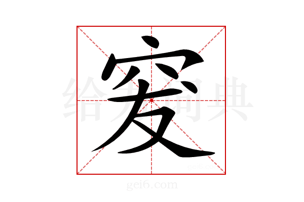 𥥛