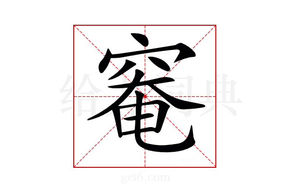 𥦩