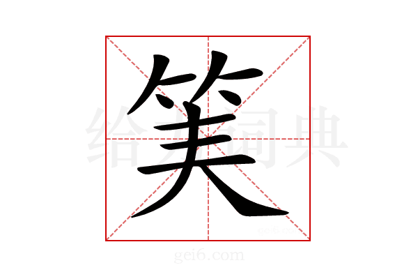 𥬟
