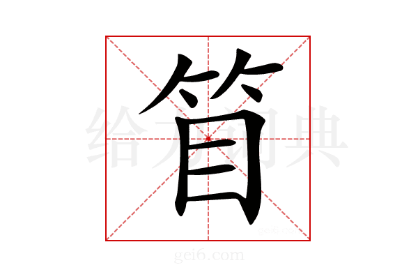 𥬥