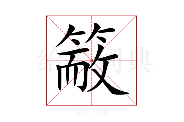 𥱙