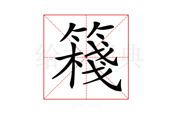 𥴈