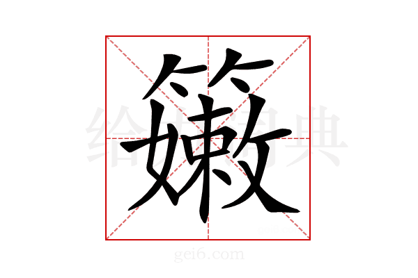 𥶄