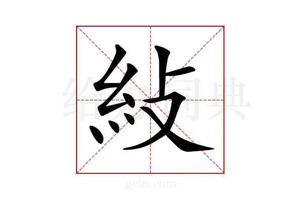 𥾲