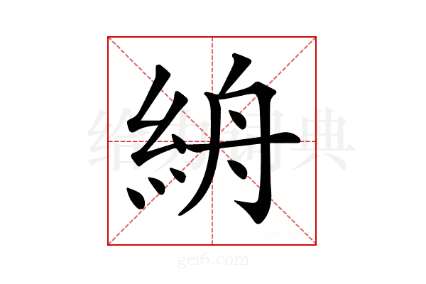 𥿦