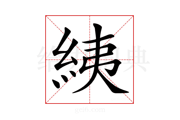 𦀊