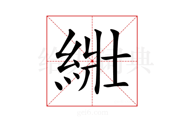 𦀜