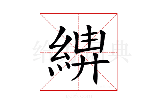 𦁰