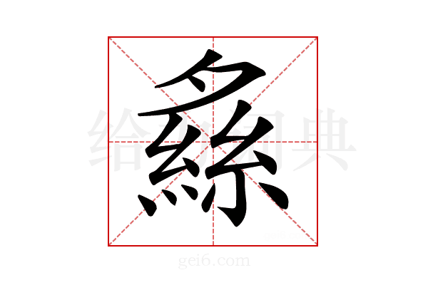 𦂞