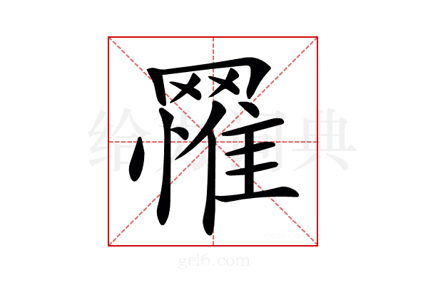 𦌐