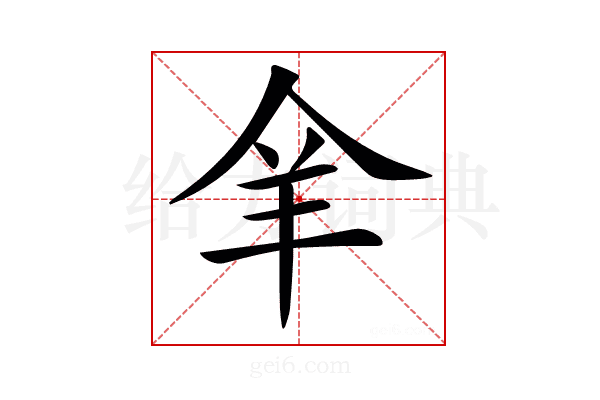 𦍐