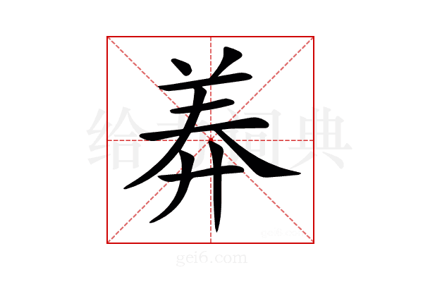 𦍰