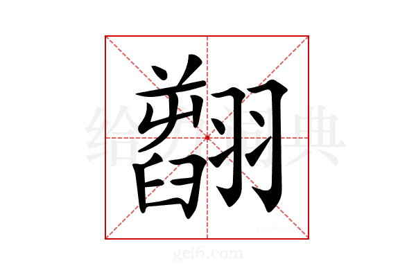 𦒟