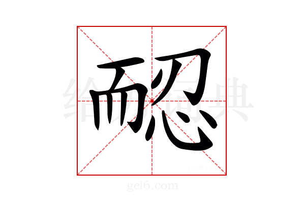 𦓖