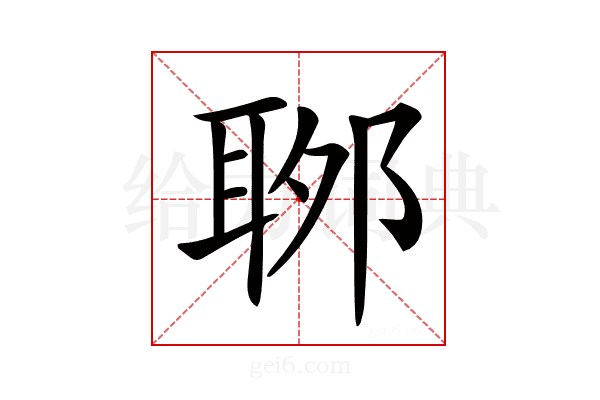 𦕬