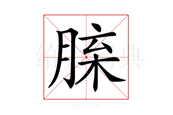 𦜈