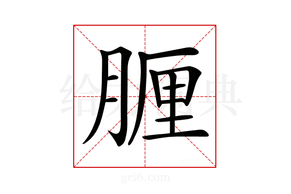 𦝟