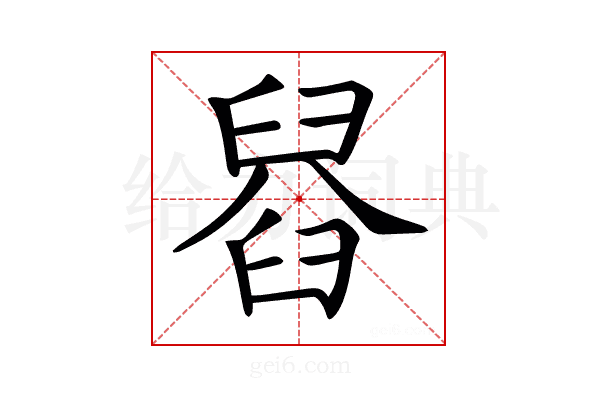 𦦂
