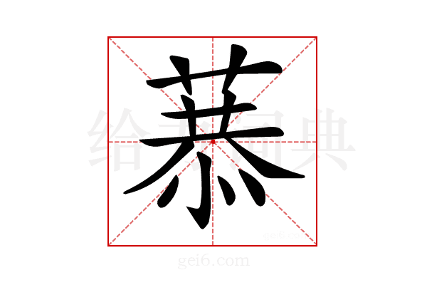 𦷧