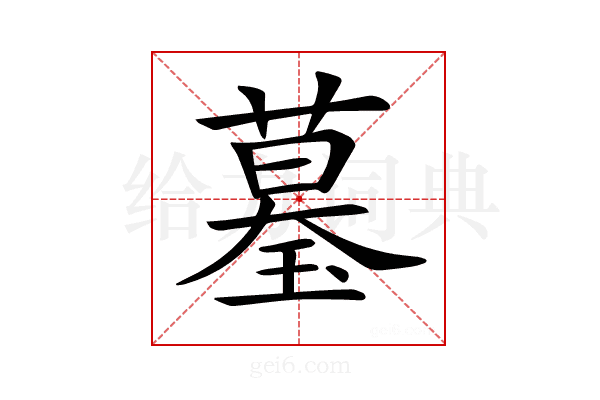 𦻒
