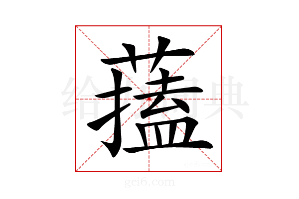 𦾃
