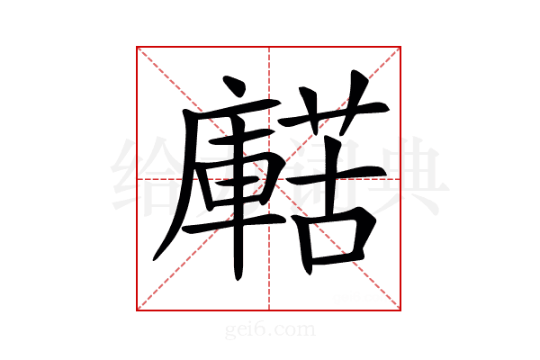 𧁹