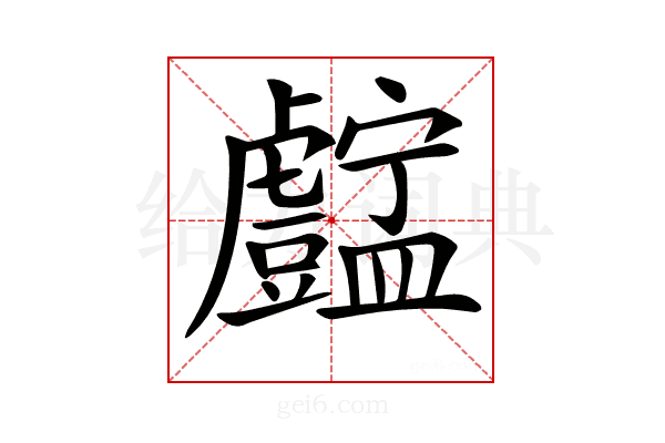 𧈚