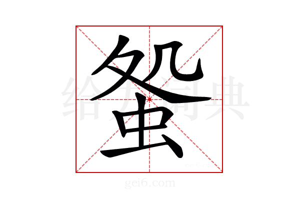 𧊃