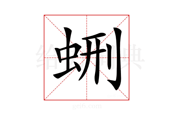 𧊞