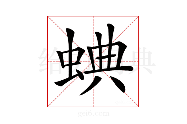 𧌎