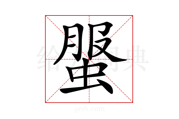 𧌘