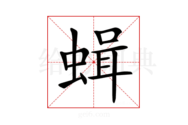 𧎎