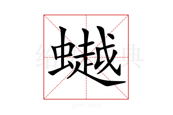 𧑅