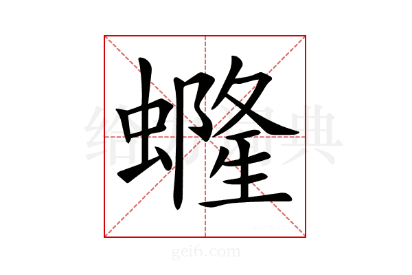 𧑟
