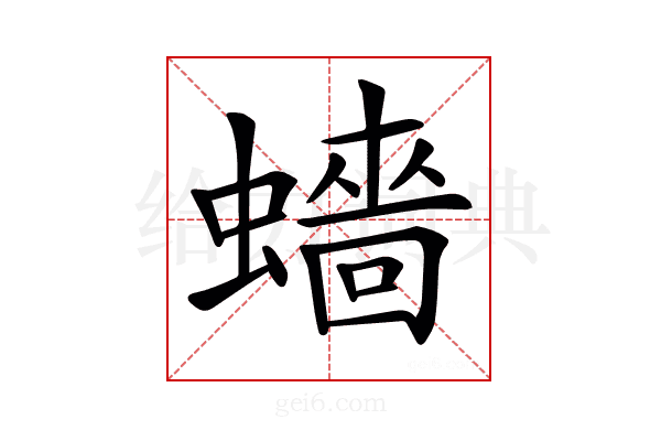 𧒗