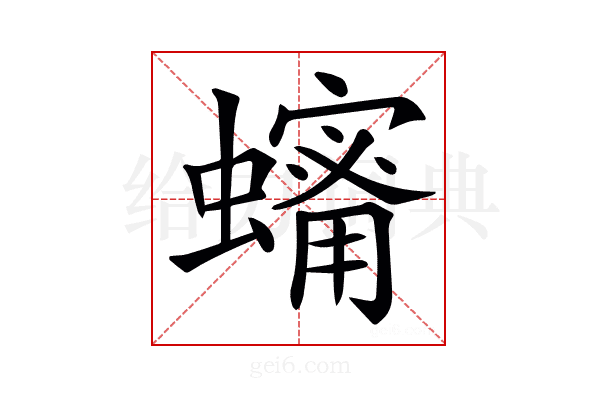 𧒫