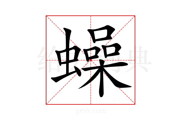𧒮