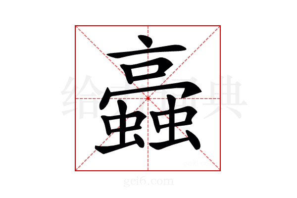 𧓂