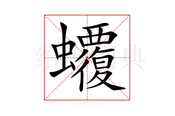 𧕡