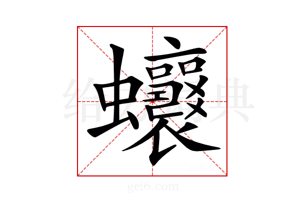 𧖗