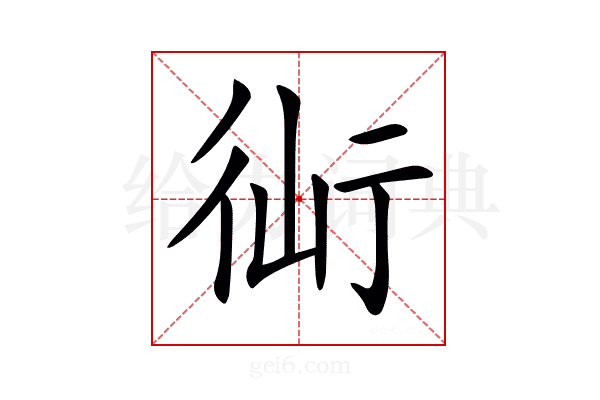 𧗣
